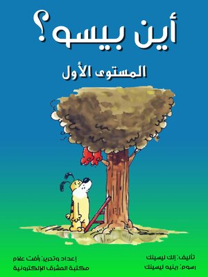 cover image of أين بيسو؟
